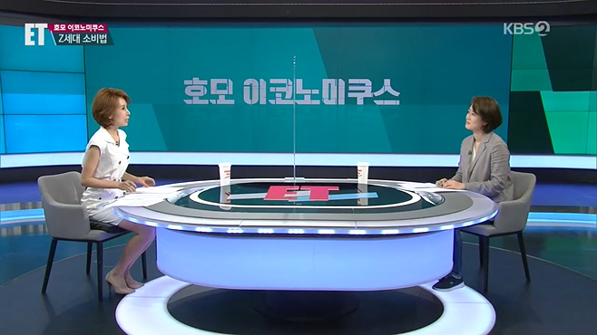 [ET] ‘네돈내산 NO!’..Z세대, ‘내돈내산’시작했다 2021.07.14 KBS 통합뉴스룸 ET